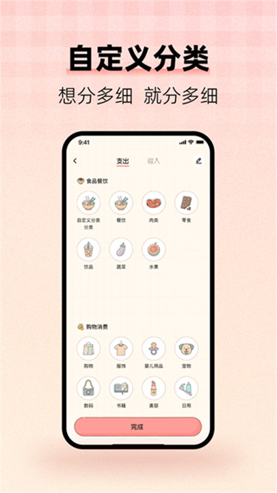 甜心记账app截图4