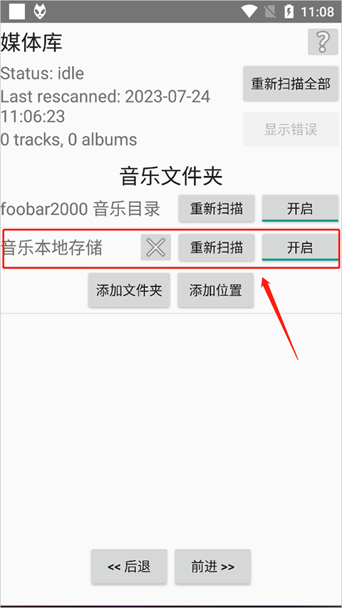 foobar2000安卓版