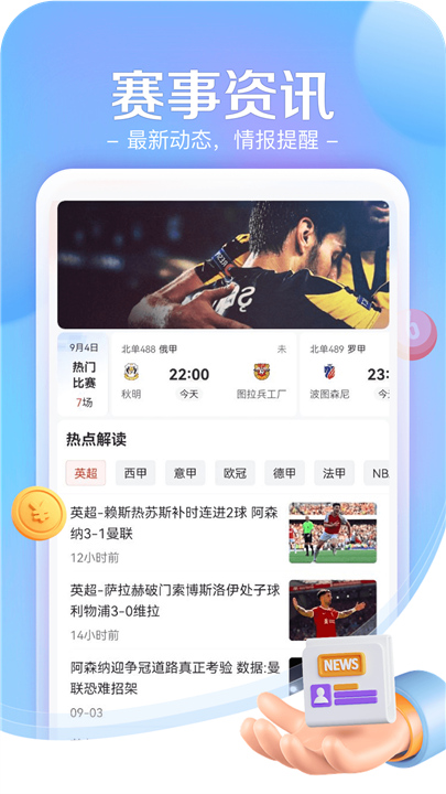 小炮体育安卓版截图1