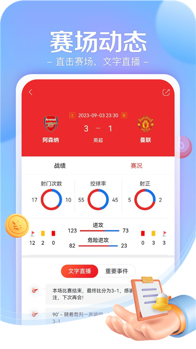 小炮体育安卓版截图2