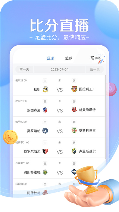 小炮体育安卓版截图3