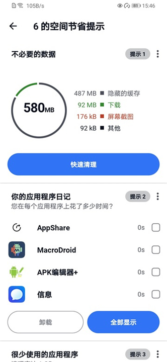 CCleaner安卓版截图1