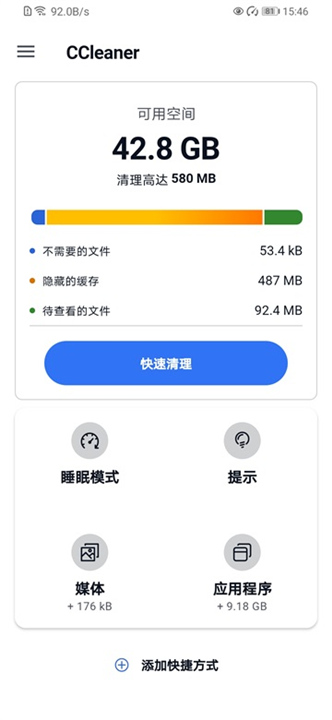 CCleaner安卓版截图4