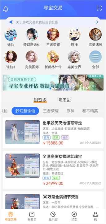 寻宝网交易平台截图1