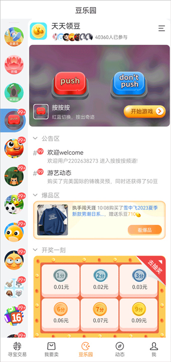 寻宝网交易平台截图3