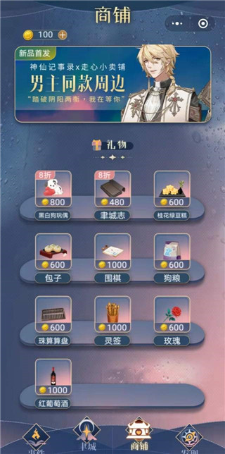 神仙记事录手游