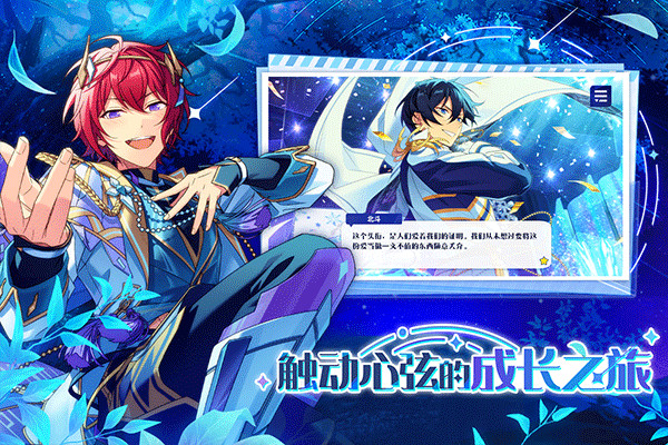 偶像梦幻祭2最新版截图4