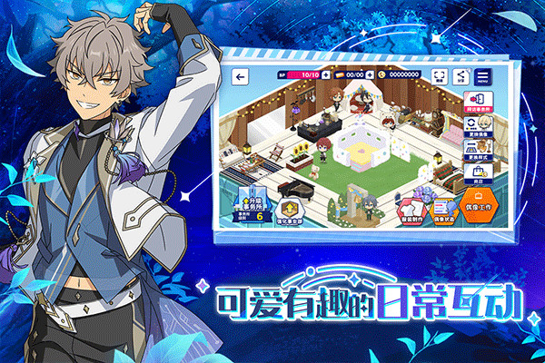 偶像梦幻祭2最新版截图5