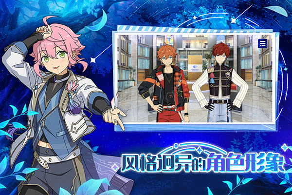 偶像梦幻祭2最新版截图1