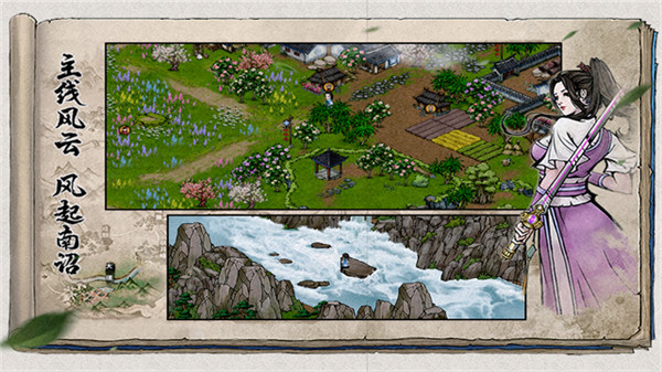 烟雨江湖小米版截图4