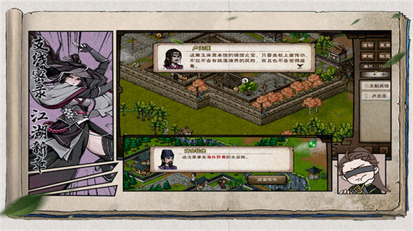 烟雨江湖小米版截图3