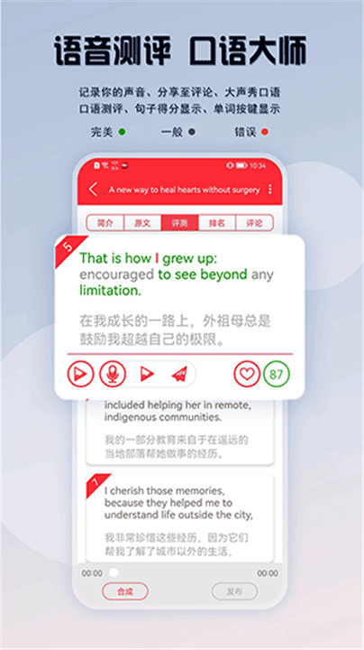 英语演讲app截图1