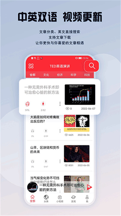 英语演讲app截图4