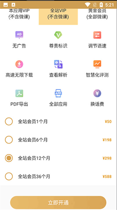 英语演讲app