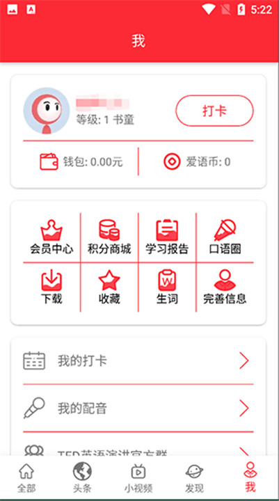 英语演讲app