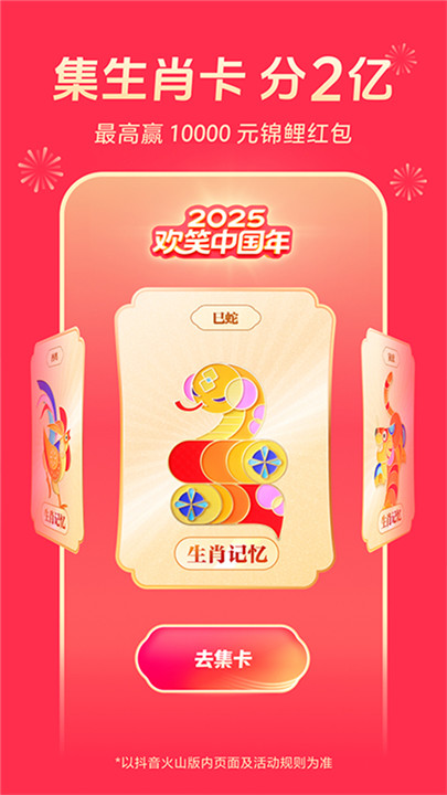 火山极速版2025截图2