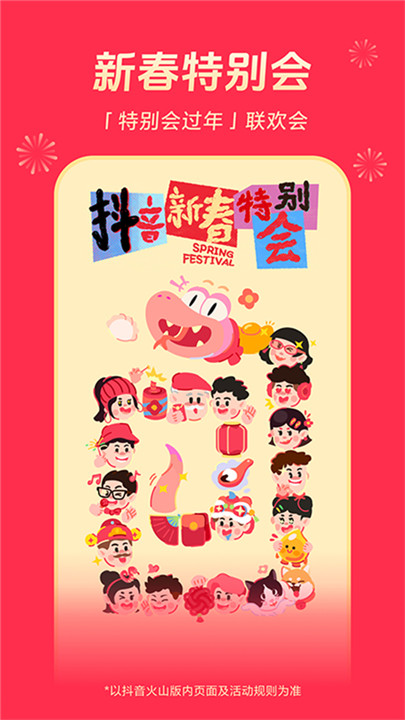 火山极速版2025截图1