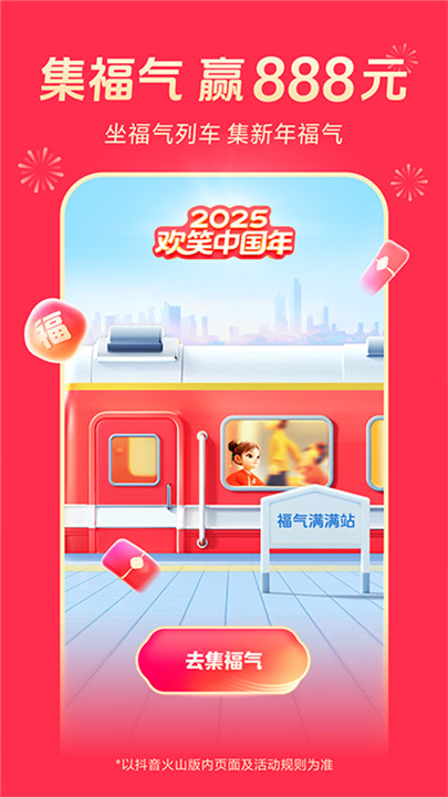 火山极速版2025截图4