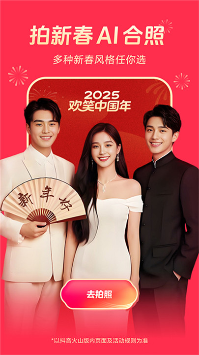 火山极速版2025截图3