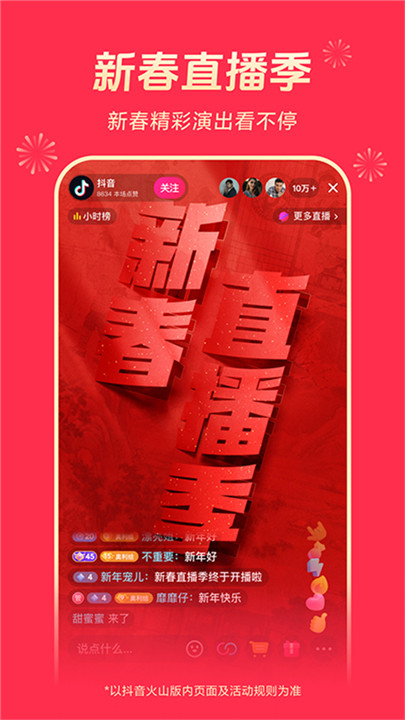 火山极速版2025截图5