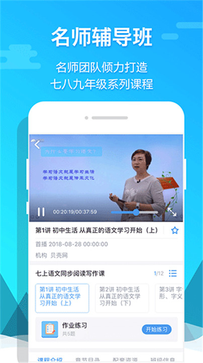 贝壳网教育平台截图2