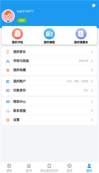 贝壳网教育平台