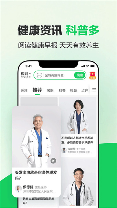 健康160预约挂号app截图2