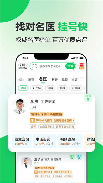 健康160预约挂号app截图1