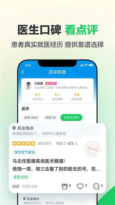 健康160预约挂号app截图3