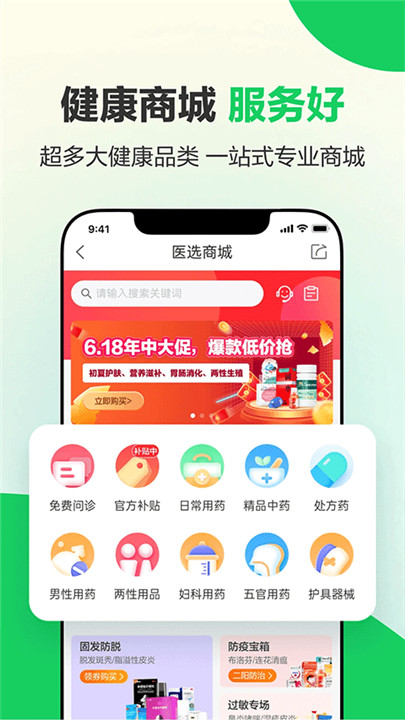 健康160预约挂号app截图5