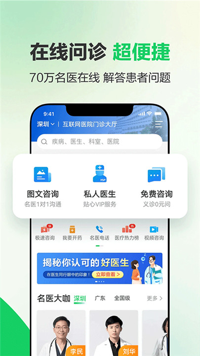 健康160预约挂号app截图4