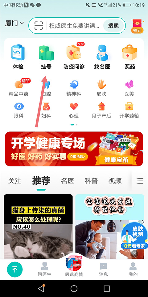 健康160预约挂号app
