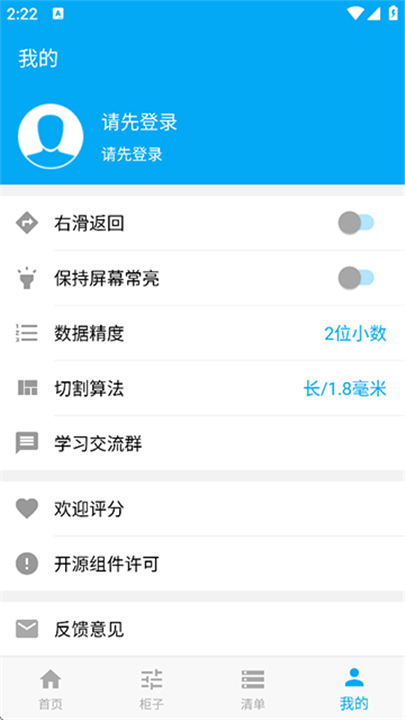 木工计算器手机版截图3