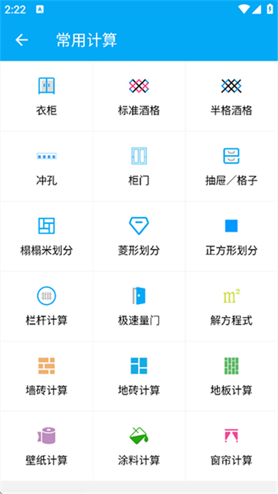 木工计算器手机版截图5