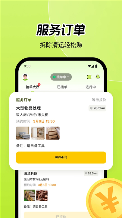 废品宝回收端截图1