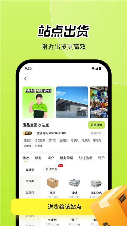 废品宝回收端截图2