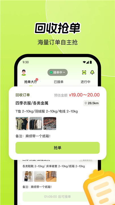 废品宝回收端截图4