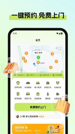 废品宝回收端