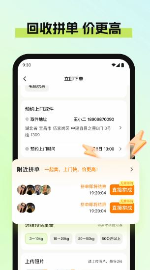 废品宝回收端