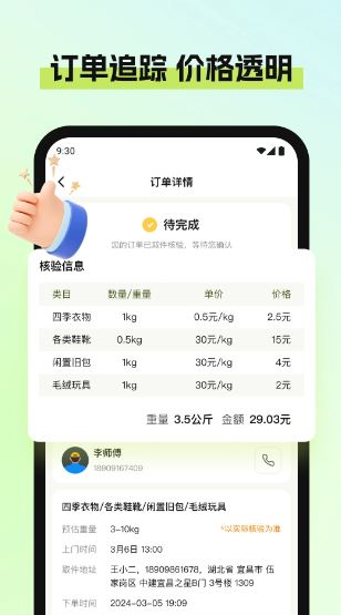 废品宝回收端