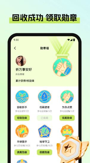 废品宝回收端