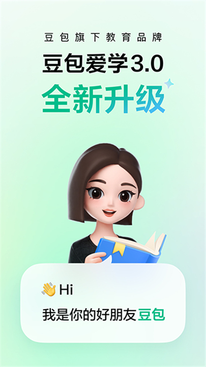 豆包爱学家长端截图2
