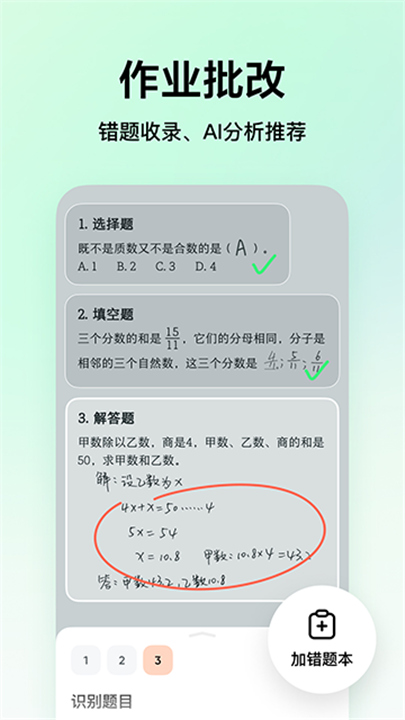 豆包爱学家长端截图1