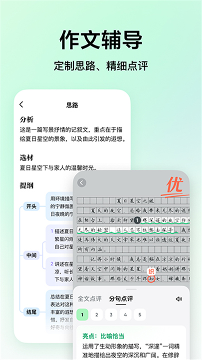 豆包爱学家长端截图4