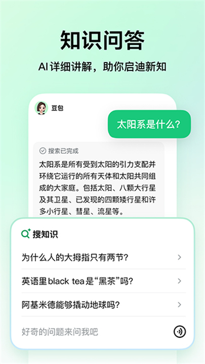 豆包爱学家长端截图3