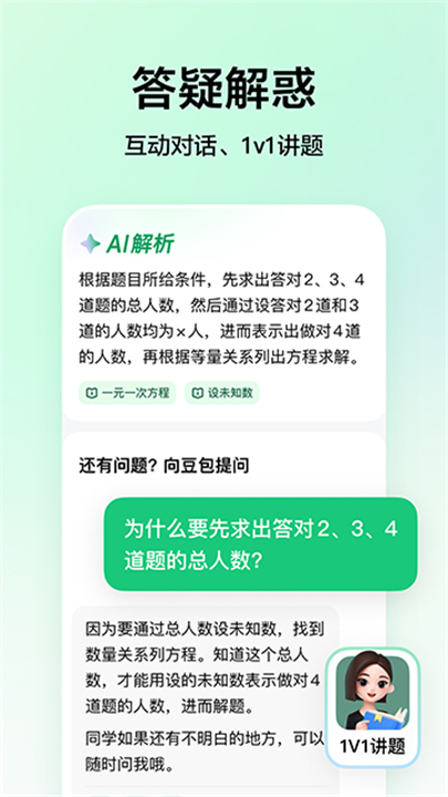 豆包爱学家长端截图5