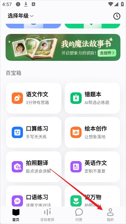 豆包爱学家长端