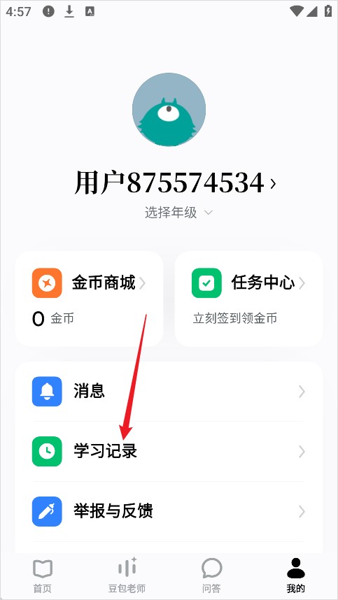 豆包爱学家长端