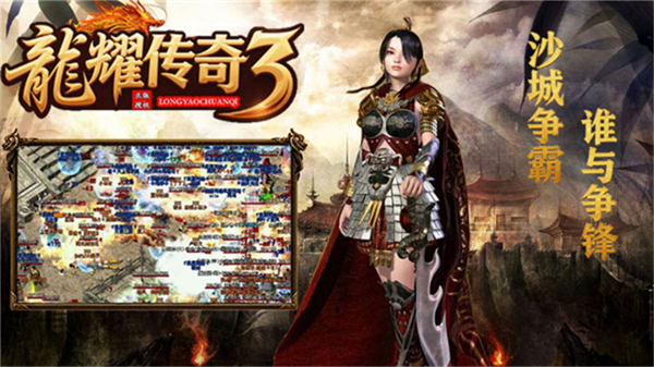 龙耀传奇3截图2