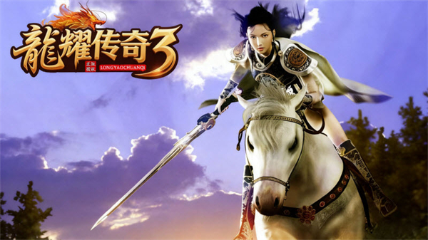 龙耀传奇3截图1